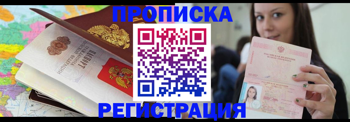 прописка ребенка в Нарткале