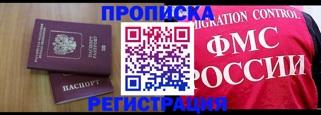временная регистрация недорого в Нарткале